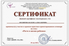 Сертификат-20.05.2022