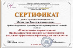 Сертификат-21.10.2021-1